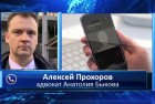 Анатолий Быков: украденные деньги со счетов до сих пор не найдены.
